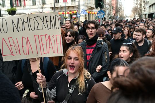 Φοιτητικό συλλαλητήριο